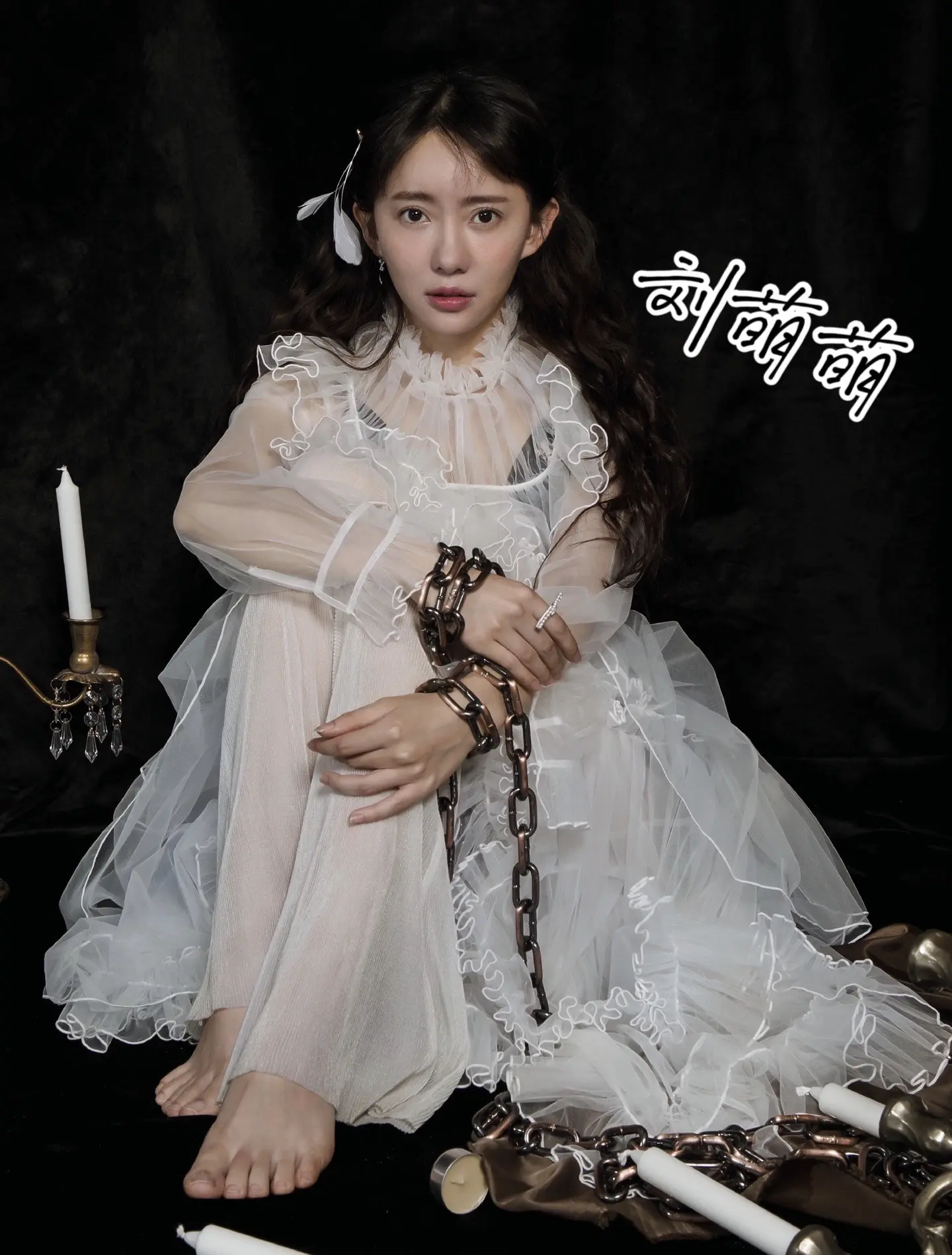 刘萌萌