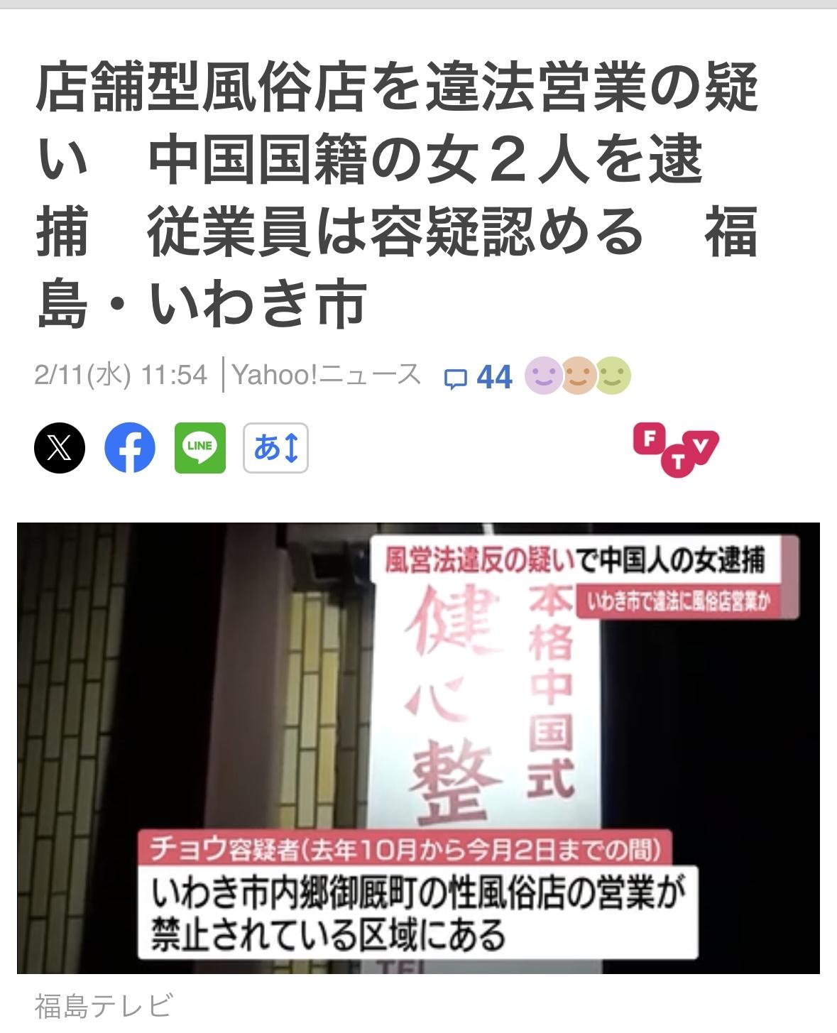 63岁中国大妈陈某，在福岛县磐城市内乡御厩町的按摩店提供性服务被当场抓获。按摩店