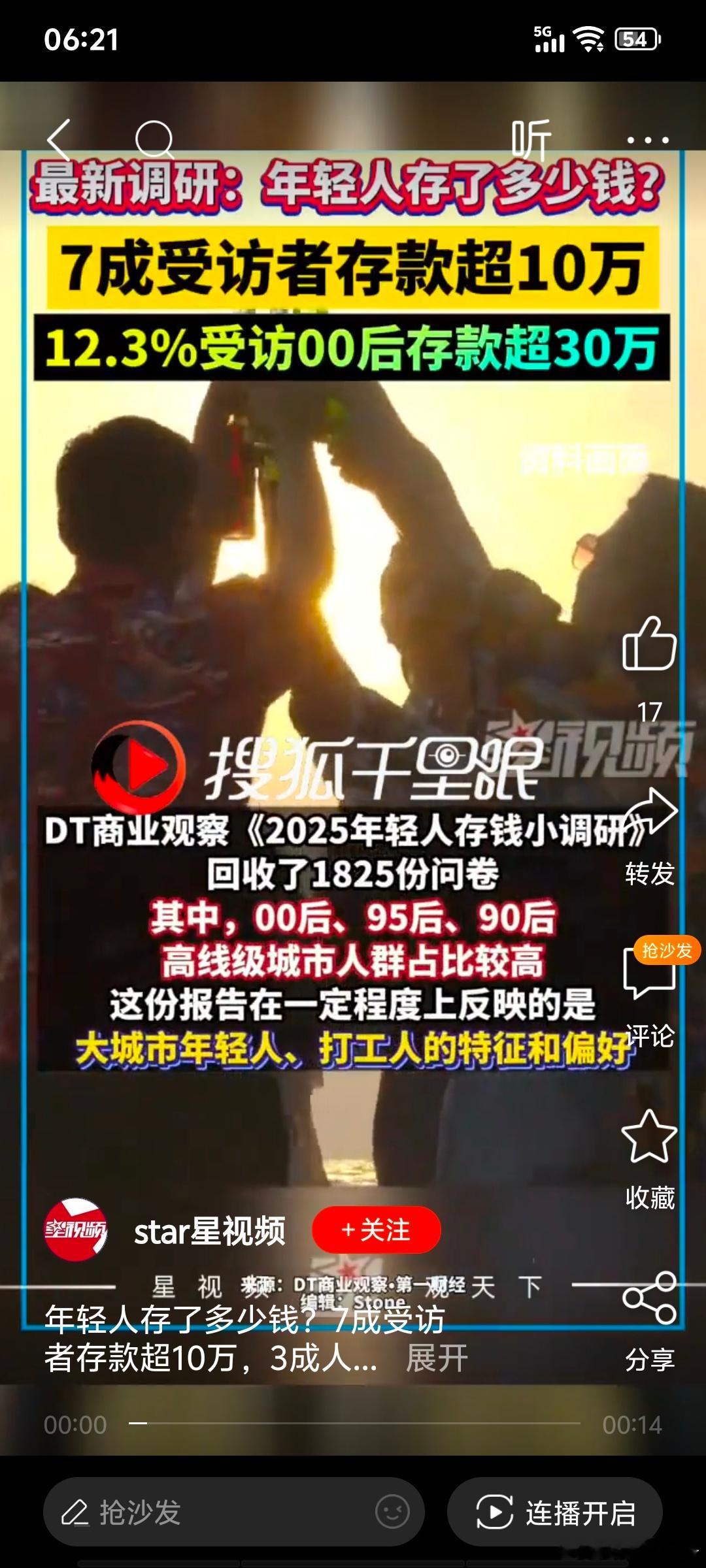 年轻人存了多少钱？7成受访者存款超10万，3成人存款已经超50万元。[酷][酷]