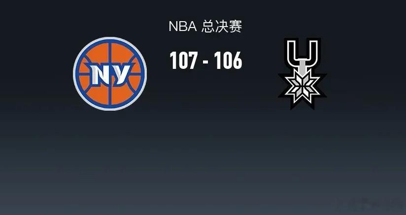 体育 北京时间6月11日NBA 总决赛，纽约尼克斯对阵圣安东尼奥马刺。半场尼克斯