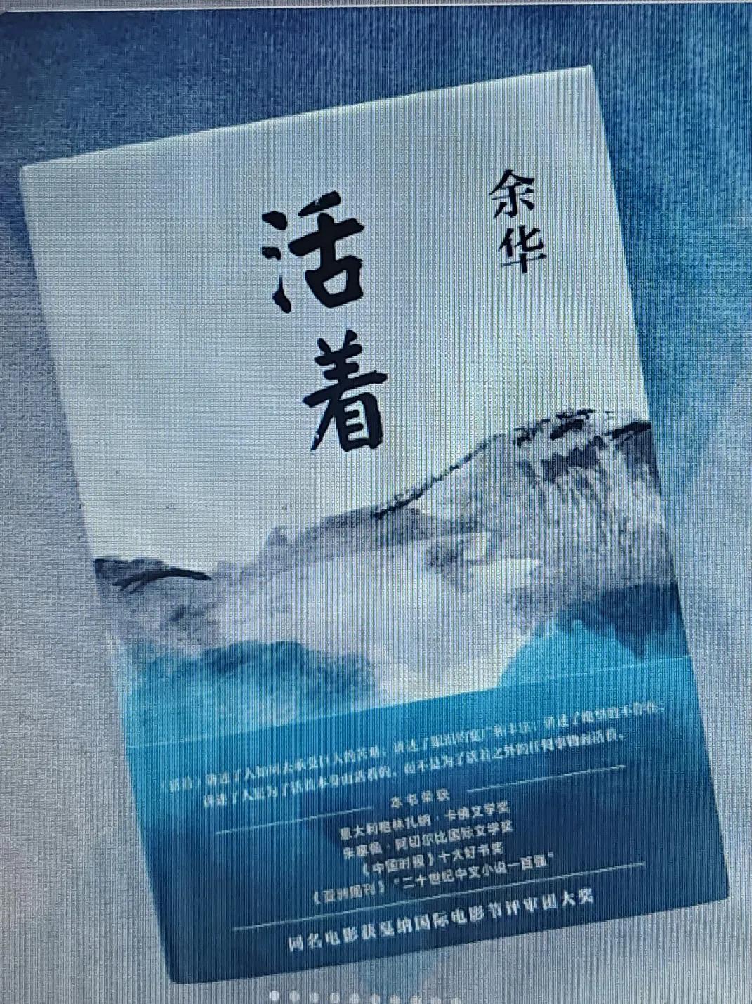 哭着读完余华老师的《活着》，有人说余华老师把快乐留给了自己，把悲伤留给了读者。福