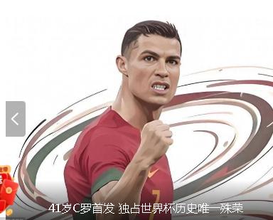 2-1,C罗点射，拉莫斯绝杀，葡萄牙晋级16强
刚刚结束的美加墨世界杯32强淘汰