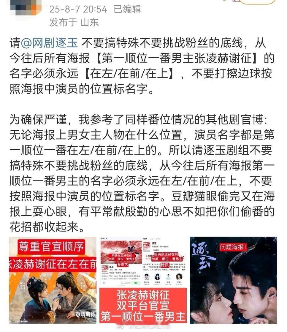 张凌赫粉丝逐玉海报维权 ​​​