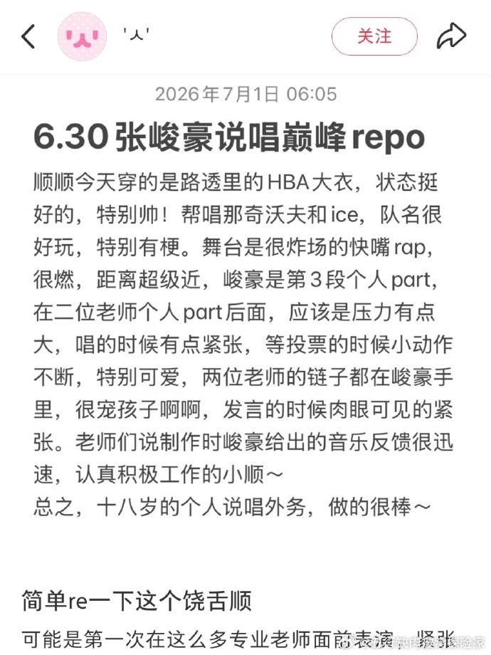 张峻豪说唱巅峰repo张峻豪晒金链子说唱巅峰对决2026 repo里张峻豪被夸得
