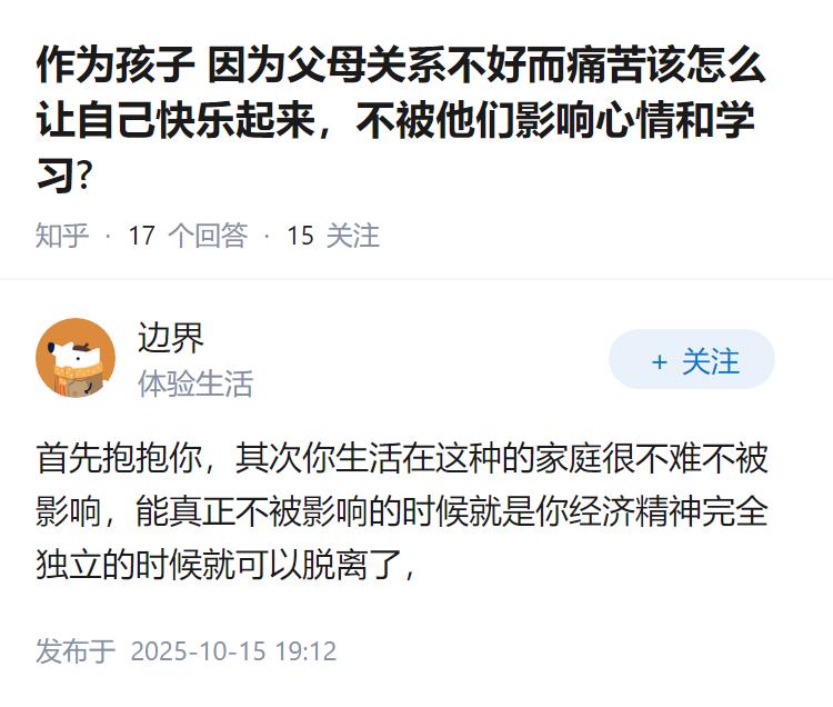 作为孩子 因为父母关系不好而痛苦该怎么让自己快乐起来，不被他们影响心情和学习?
