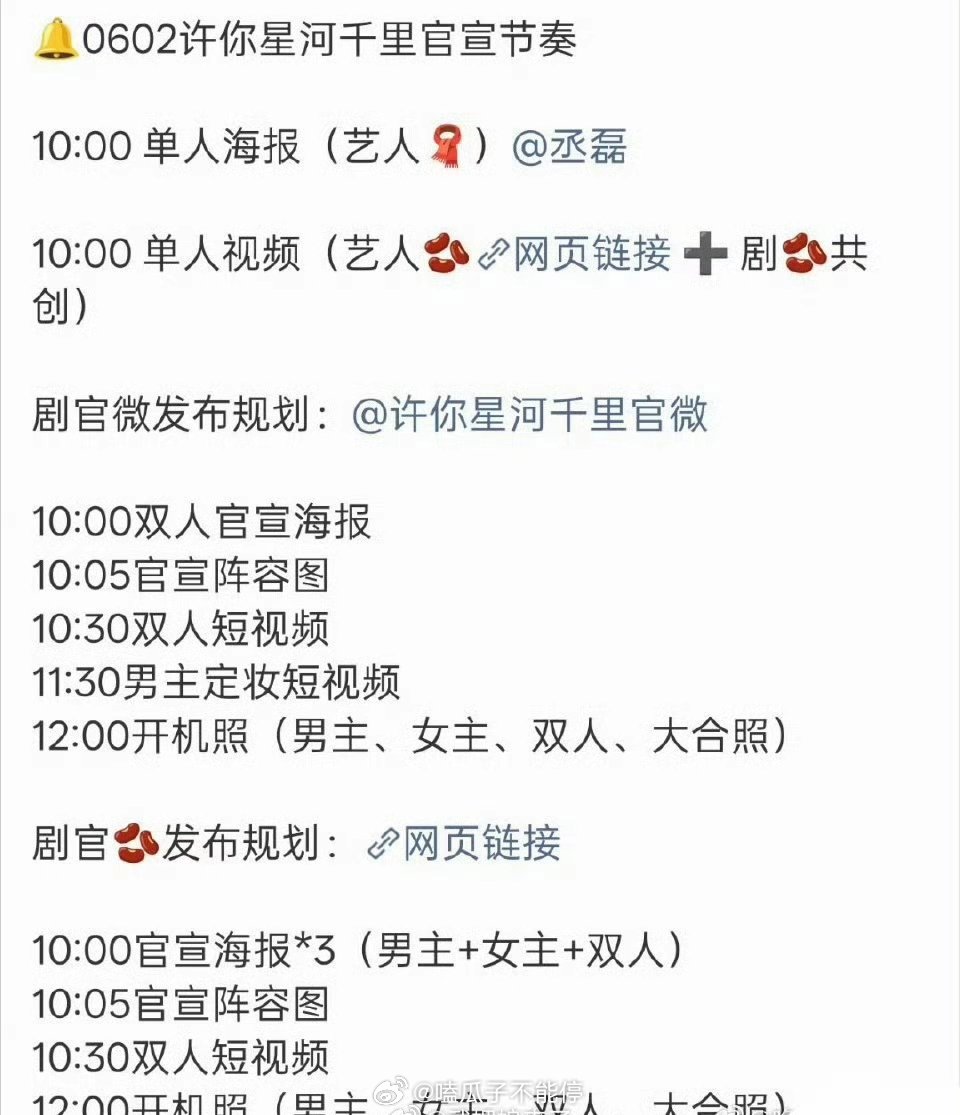 丞磊《许你星河千里》明天正式官宣，期待程琢