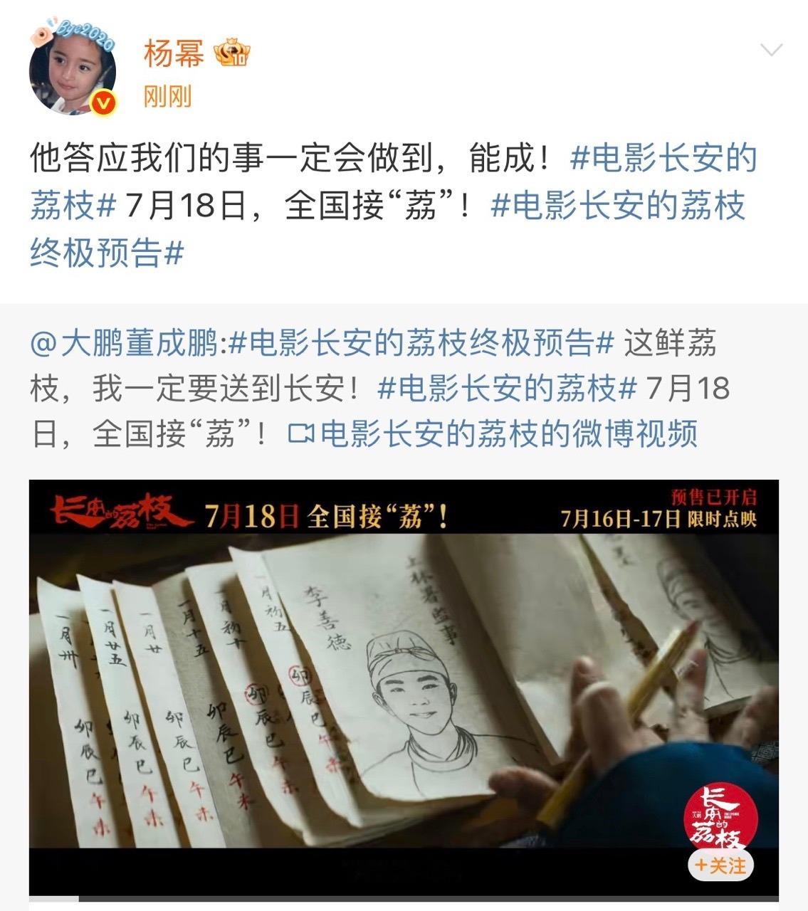 娱乐[超话]杨幂为大鹏新剧打call杨幂转发支持大鹏长安的荔枝 ​​​大家看起来