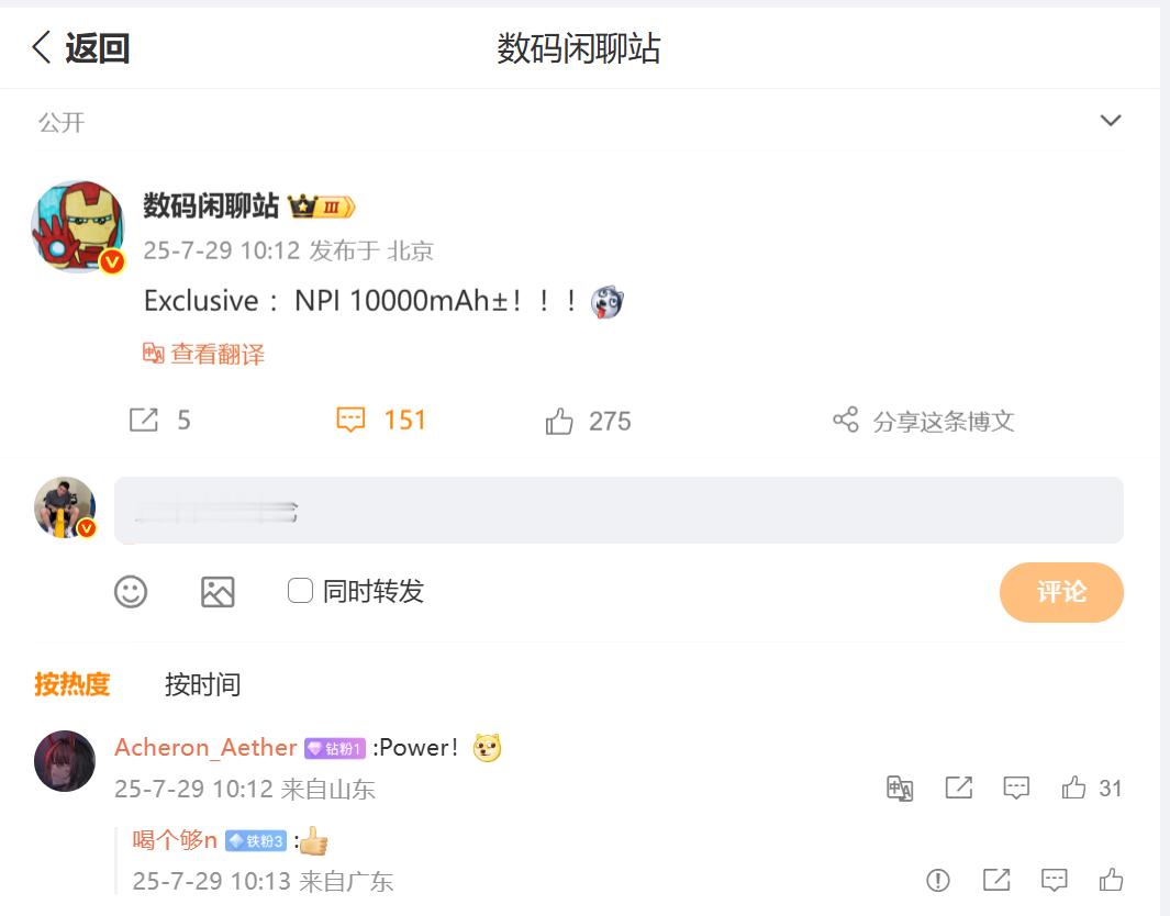 荣耀 Power 下一代要上10000mAh大电池？！充电宝：完了，冲我来的[揣