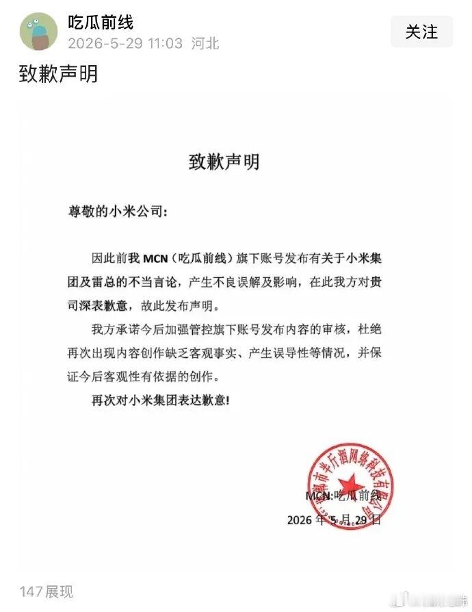 一MCN就造谣小米及雷军公开道歉 很多人喷小米那边不作为，有一说一我是能理解小米