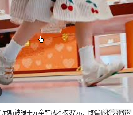 泰兰尼斯被曝千元童鞋成本仅37元泰兰尼斯被曝千元童鞋成本仅37元 泰兰尼斯（Ty