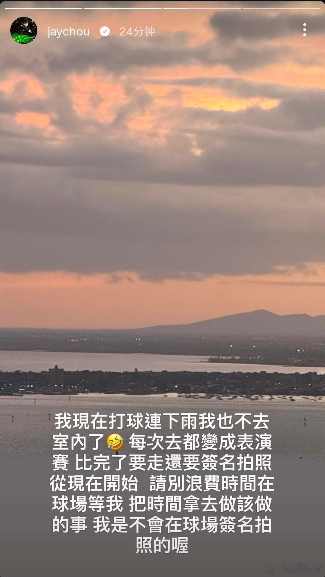 周杰伦呼吁不要在球场等待比完赛想走个路都费劲，两步一签名三步一合影，周杰伦感觉自