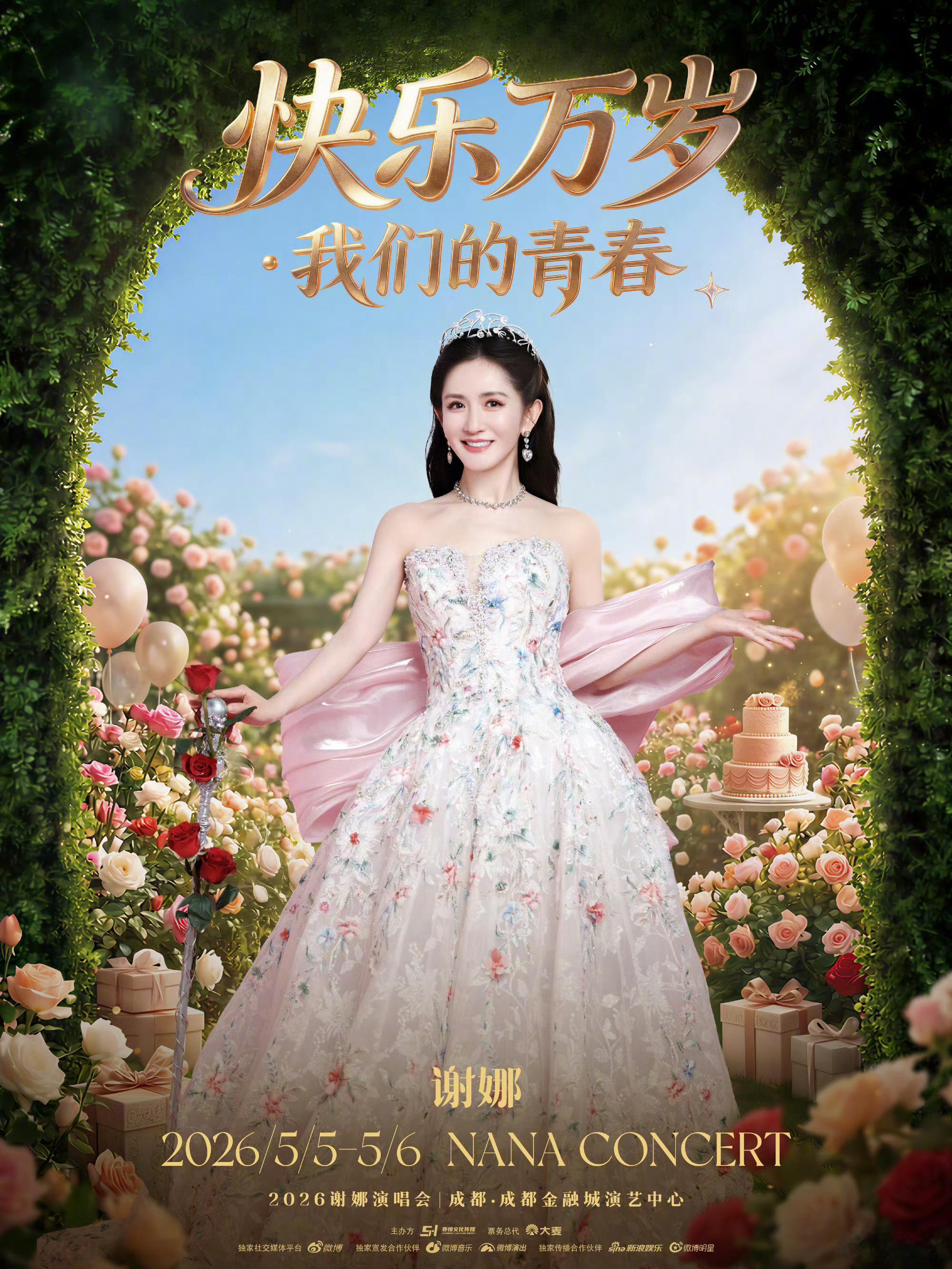 谢娜演唱会加场了谢娜演唱会真加场了谢娜演唱会供需比想看谢娜演唱会的人真的很多 