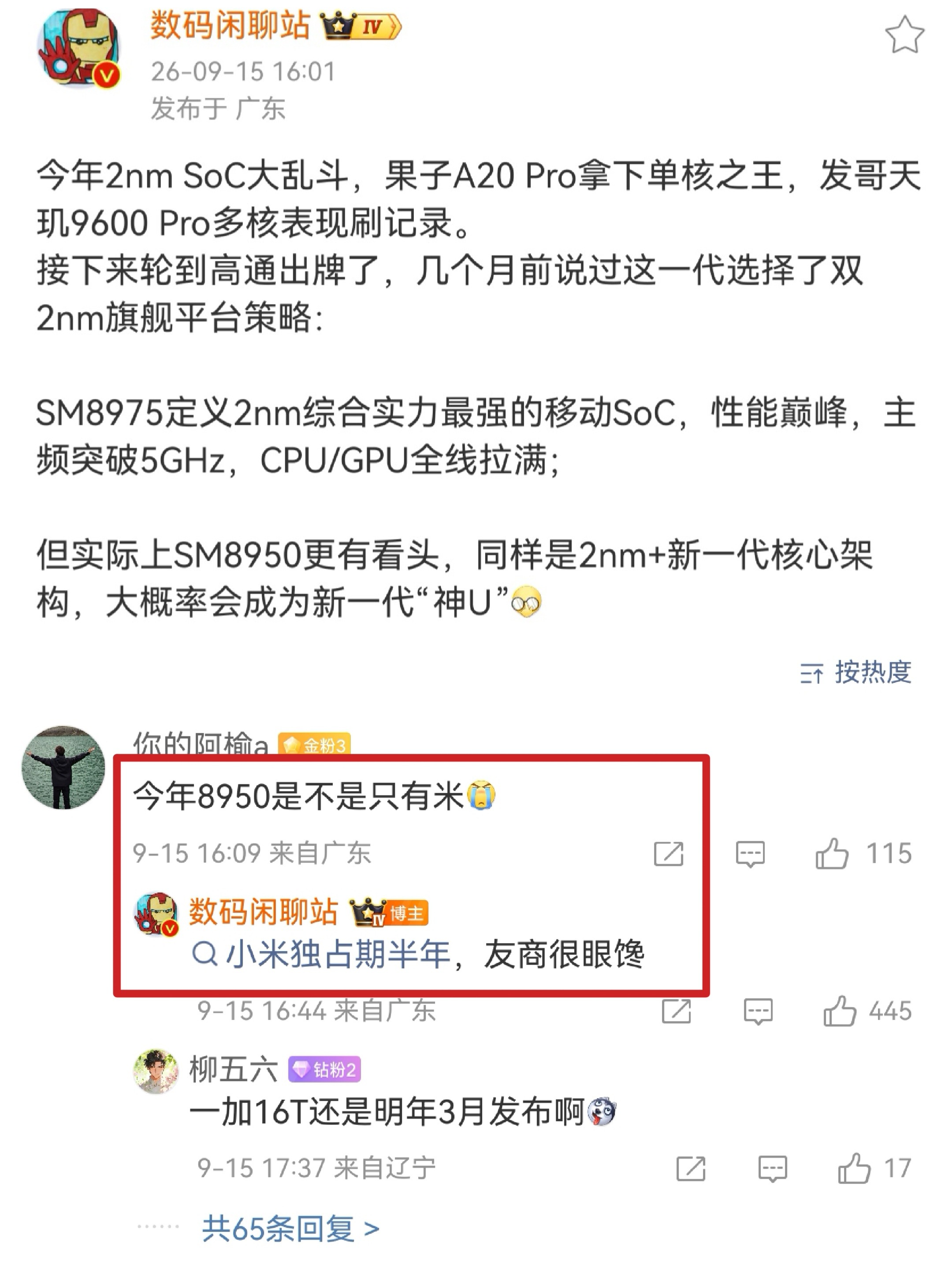 小米18 Pro独占半年的骁龙8E6[捂嘴哭]非常夸张 ​​​