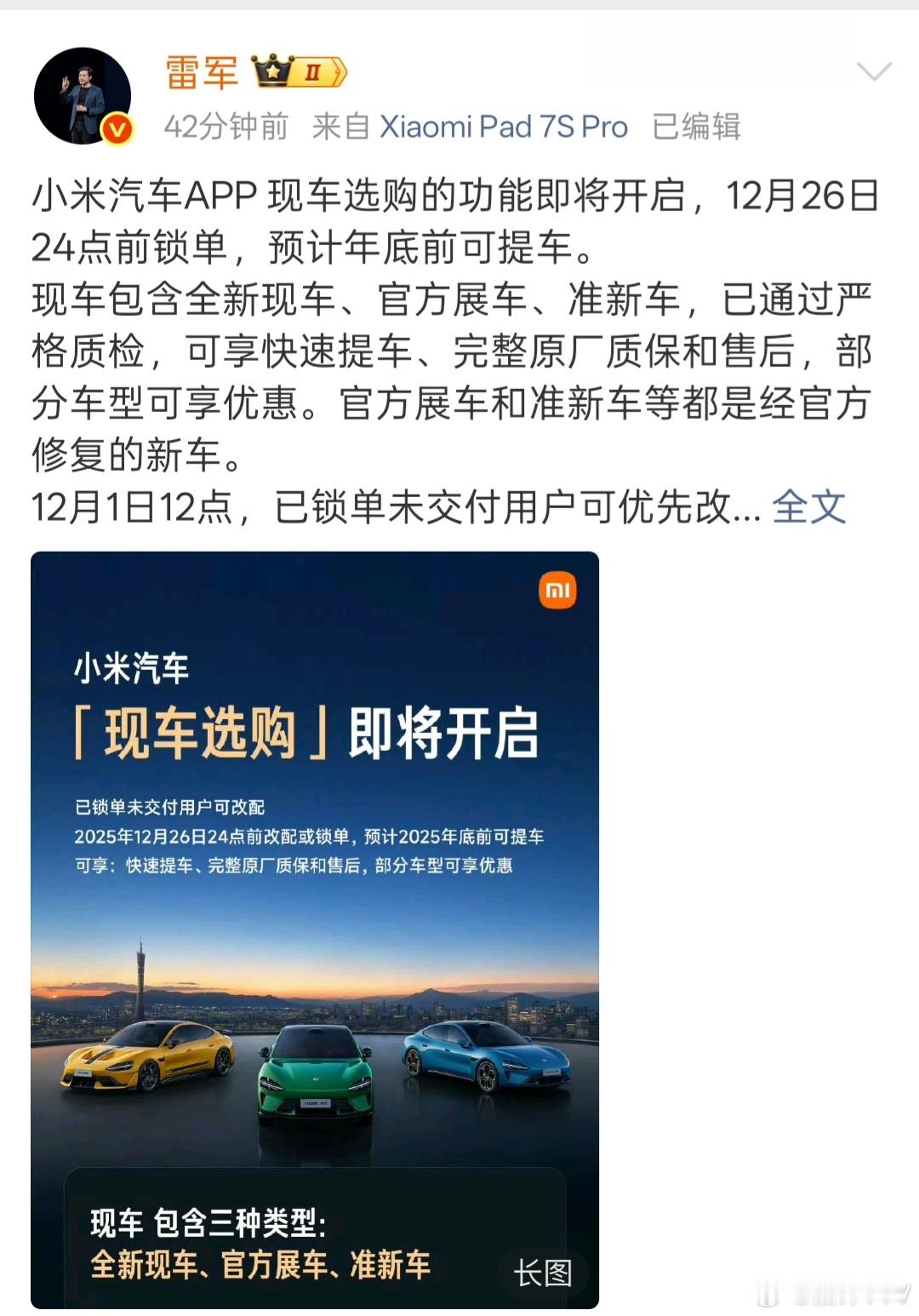 就在刚刚，小米汽车宣布推出现车选购，现车包含全新现车、官方展车、准新车，并且都已