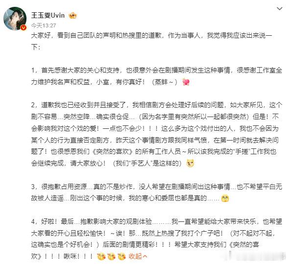 王玉雯说会继续完成宣传工作 《突然的喜欢》宣发引关注，王玉雯积极回应并担责。她相