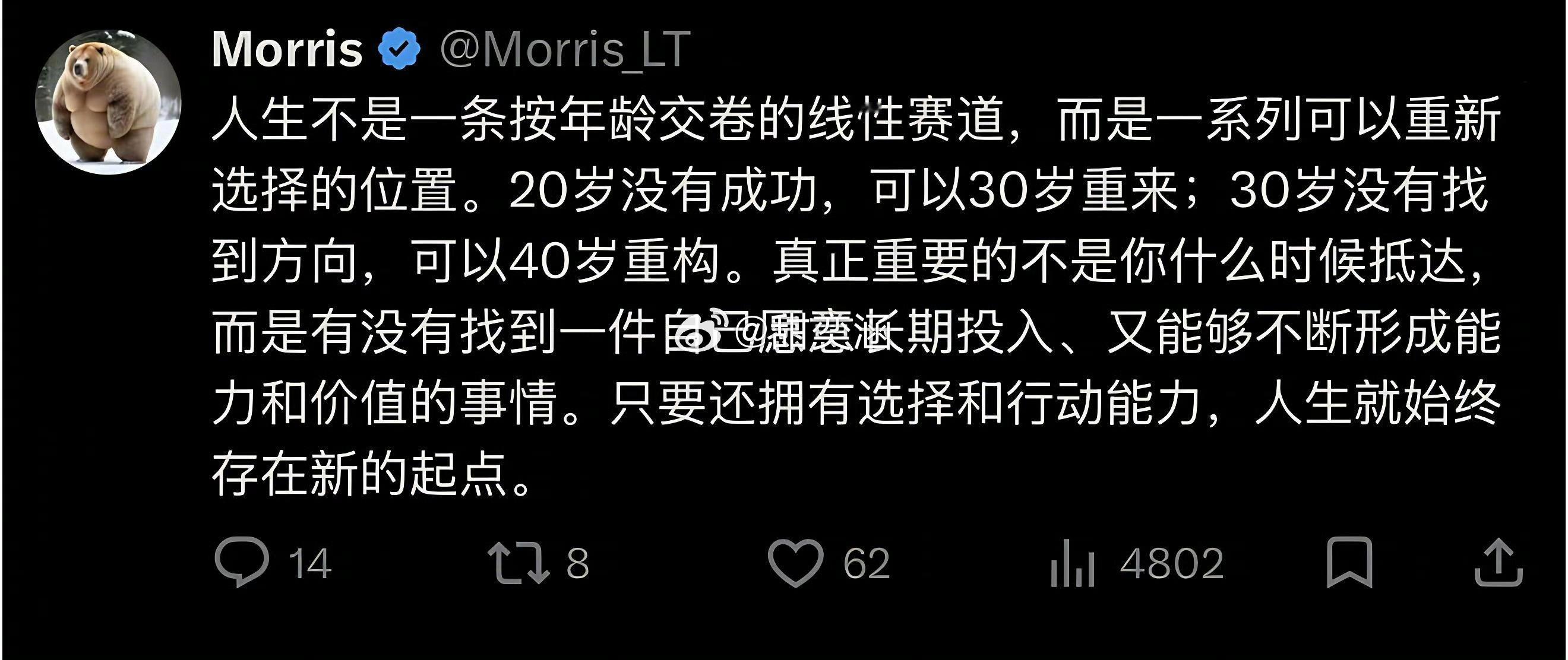 人生不是一条按年龄交卷的线性赛道 