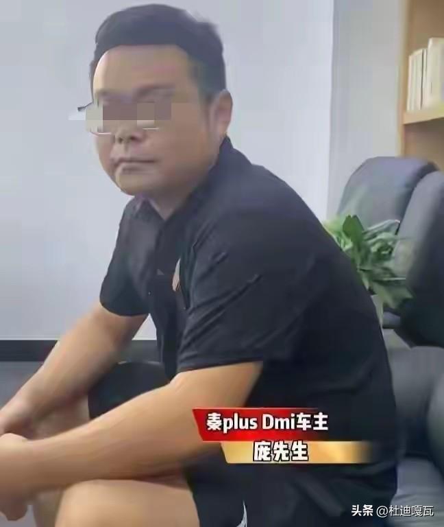 比亚迪车主庞先生也是一脸的无奈！
他在平台上声称自己也是受害者，因为在买车之前销