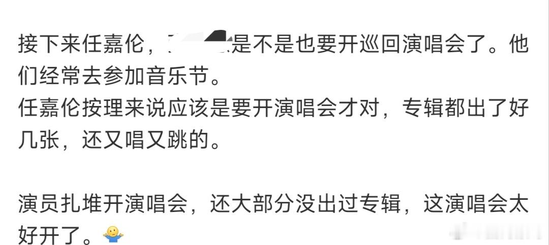 其实任嘉伦开演唱会是很合理的，不能因为他是长红大爆生爆剧太多，就忽略了他其实唱跳