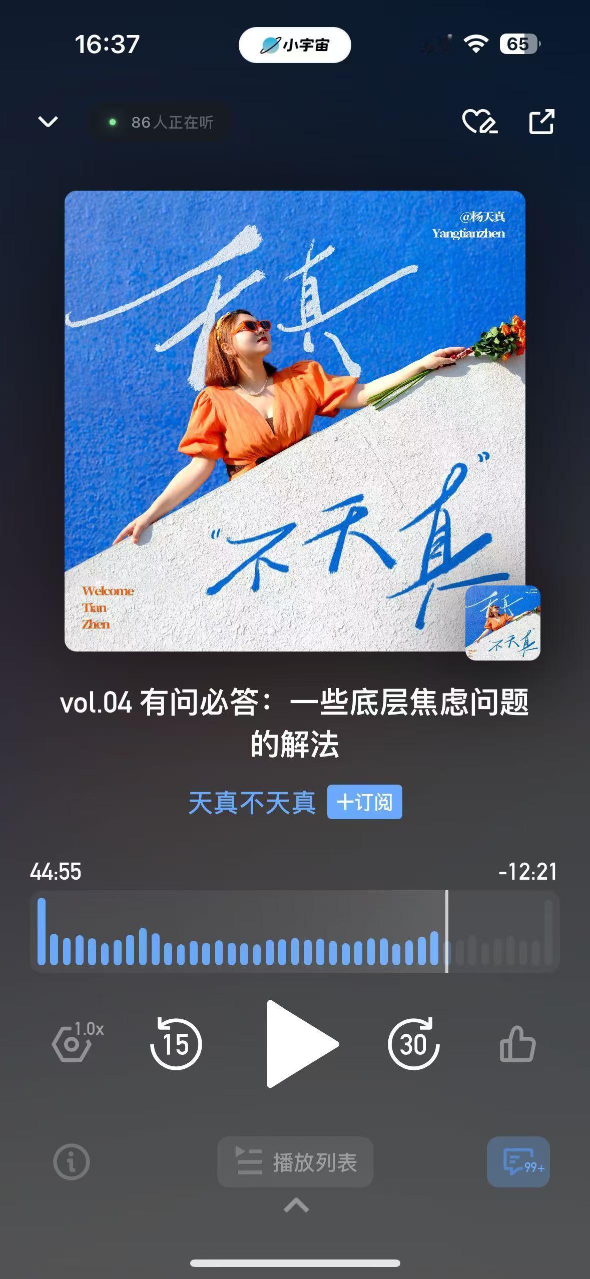一个多小时之前，我对杨天真的所有认知仅限于：1. 我大概知道她长啥样；2. 职业