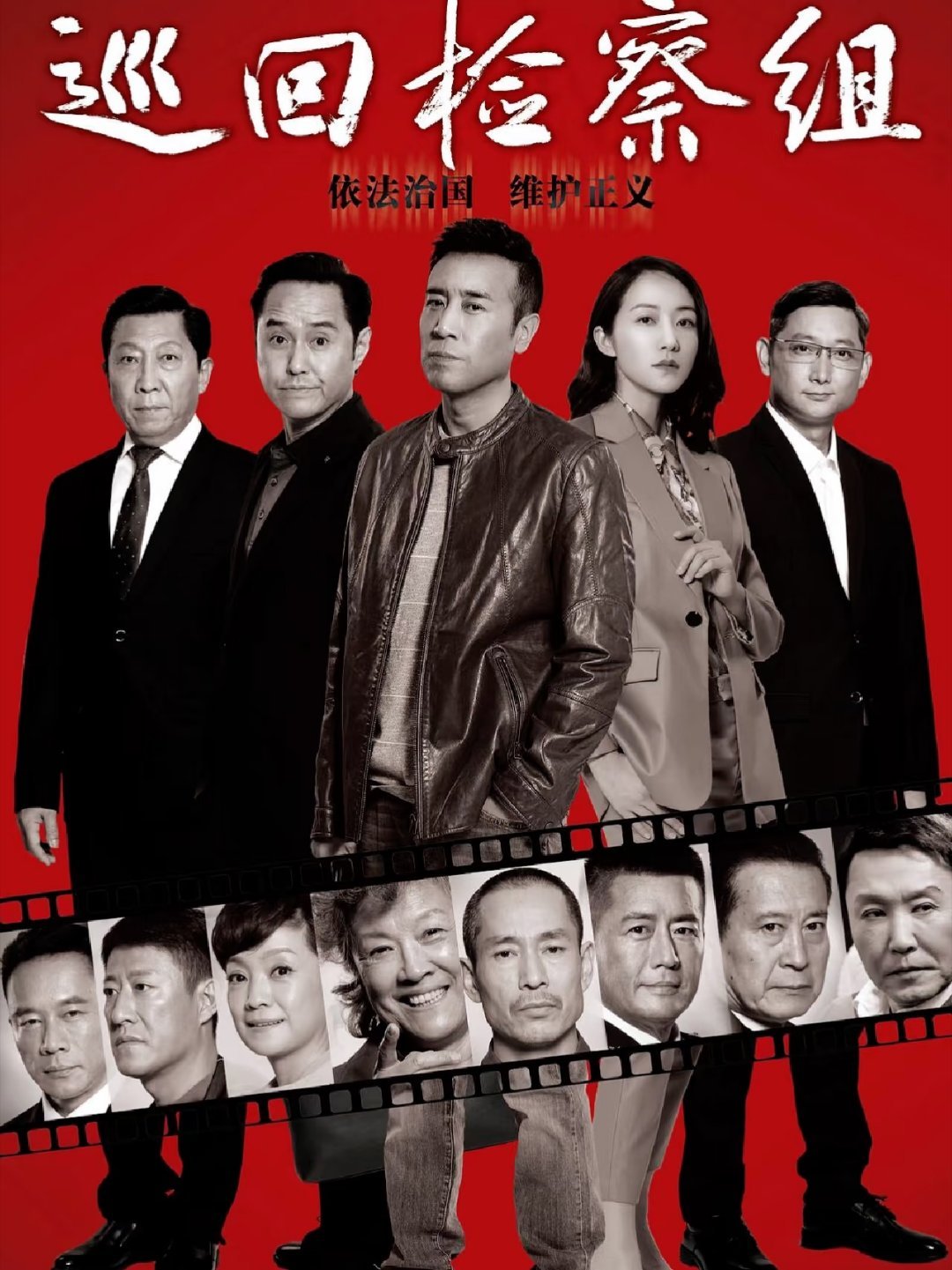 检察官题材电视剧，守护公平正义：1、《以法之名》主演：张译、李光洁、蒋欣2、《九