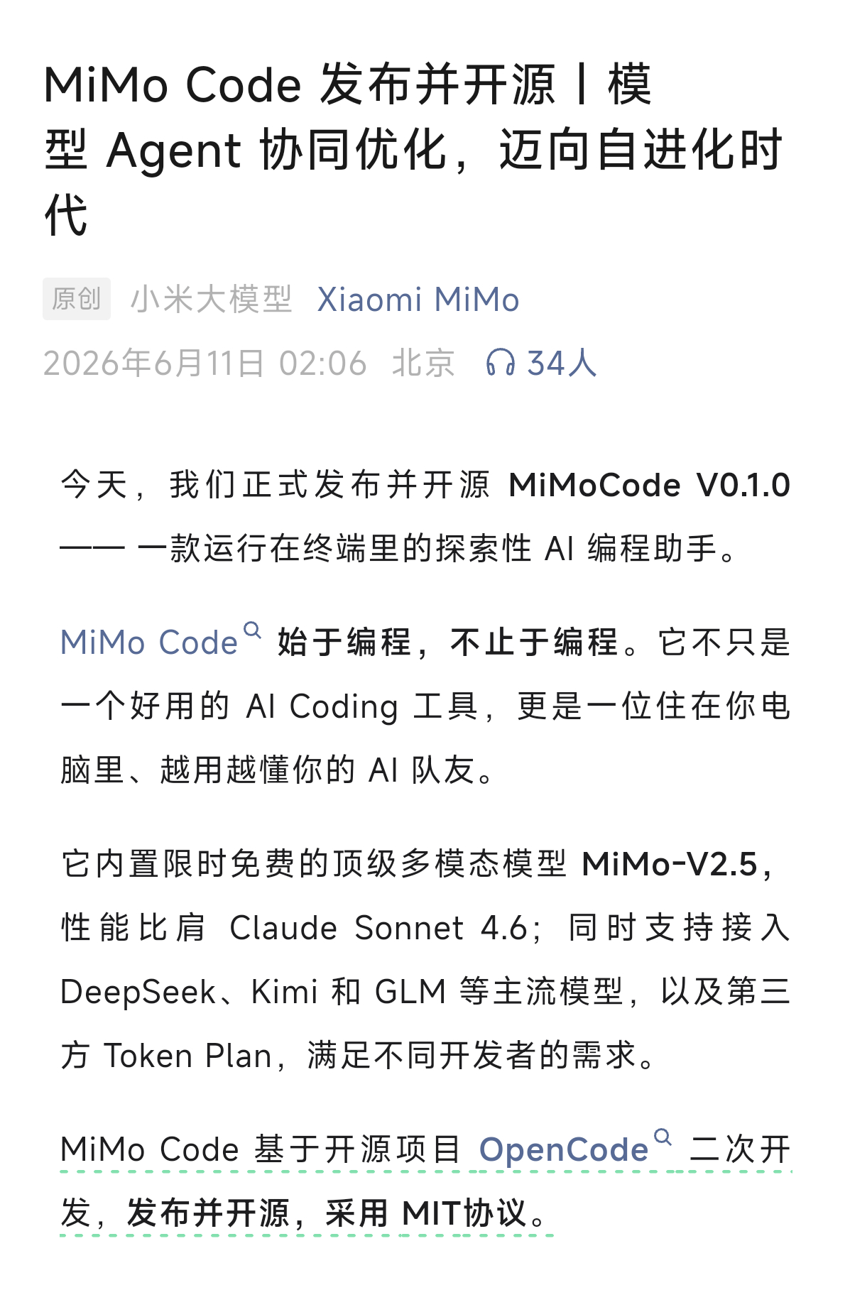 米子的Agent来啦 MiMo Code V0.1.0发布并开源 