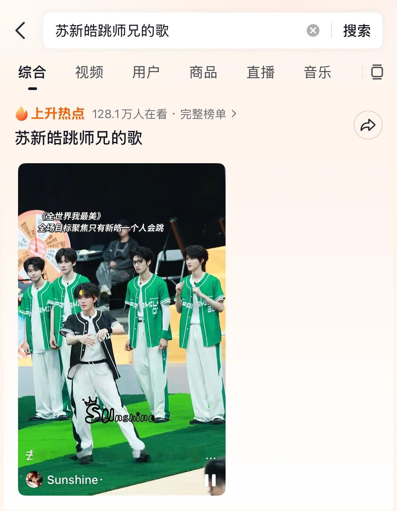 【苏新皓跳师兄的歌】上升热点🔥宝宝们来点进ct加热上榜视频一键四连 多pl和?