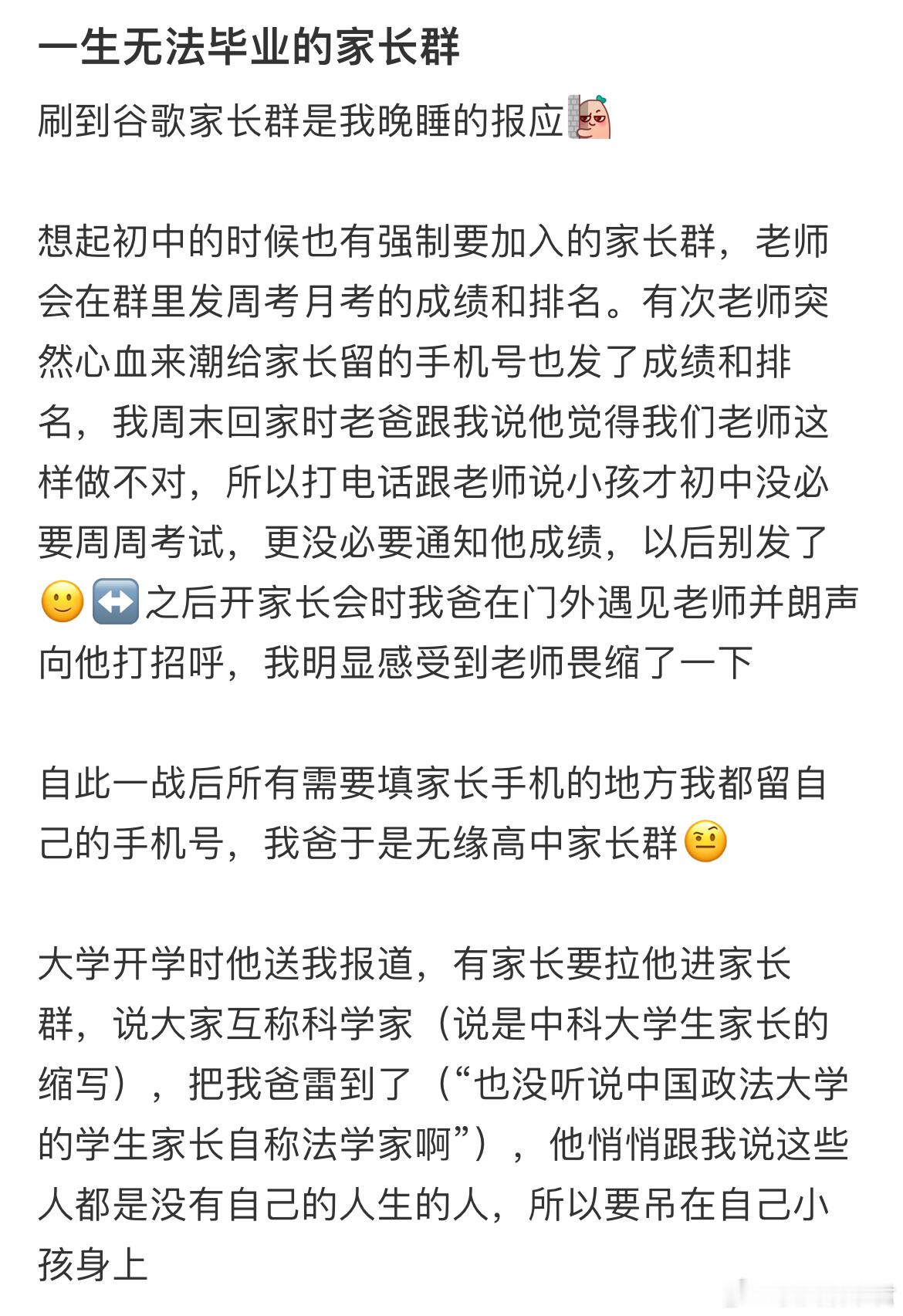 一生无法毕业的家长群[哆啦A梦害怕] ​​​