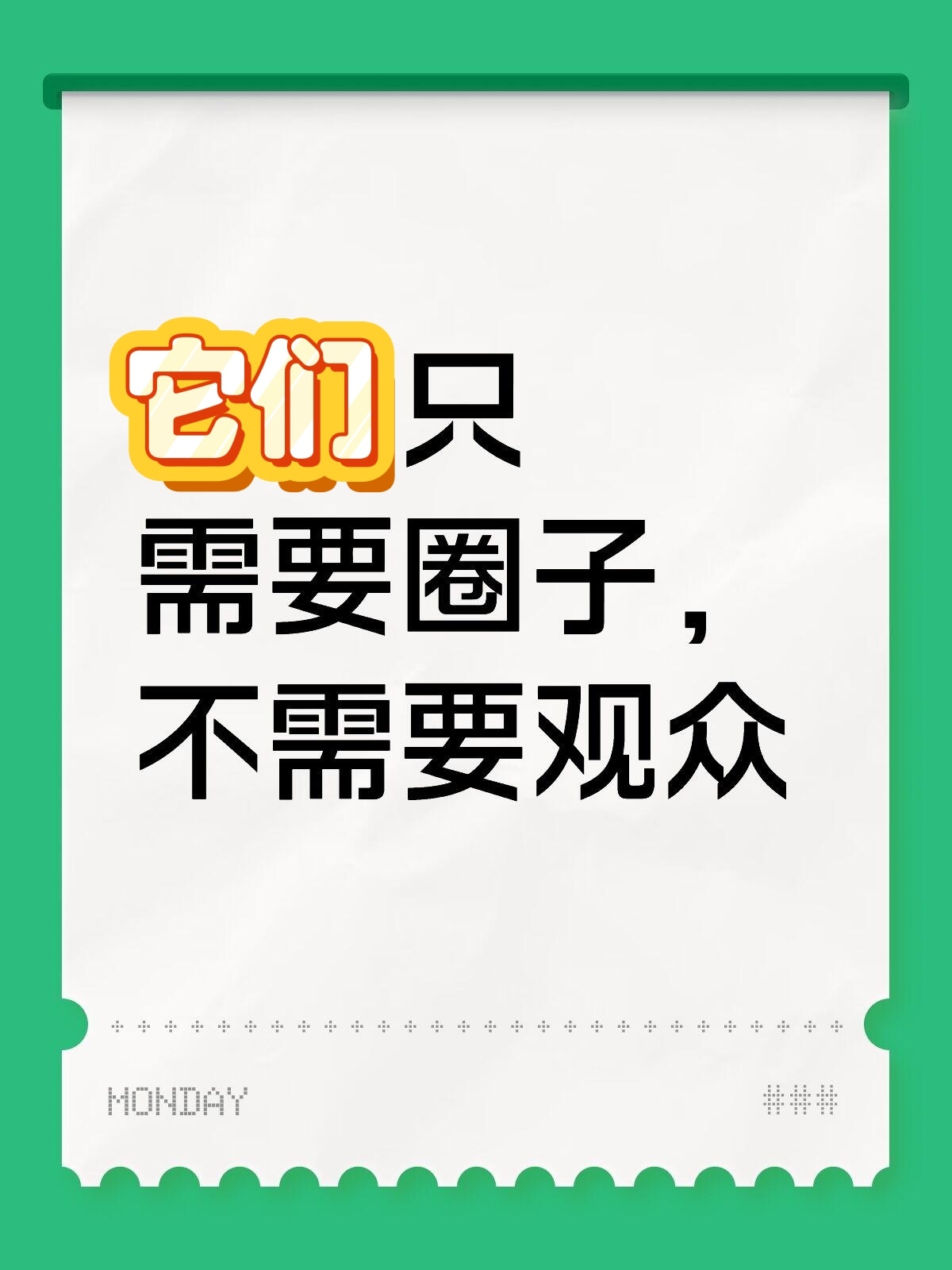 大家还看不出来吗，这几年白玉兰的套路就是吃流量的黑利，哄抬猪价，手指缝松一松，让