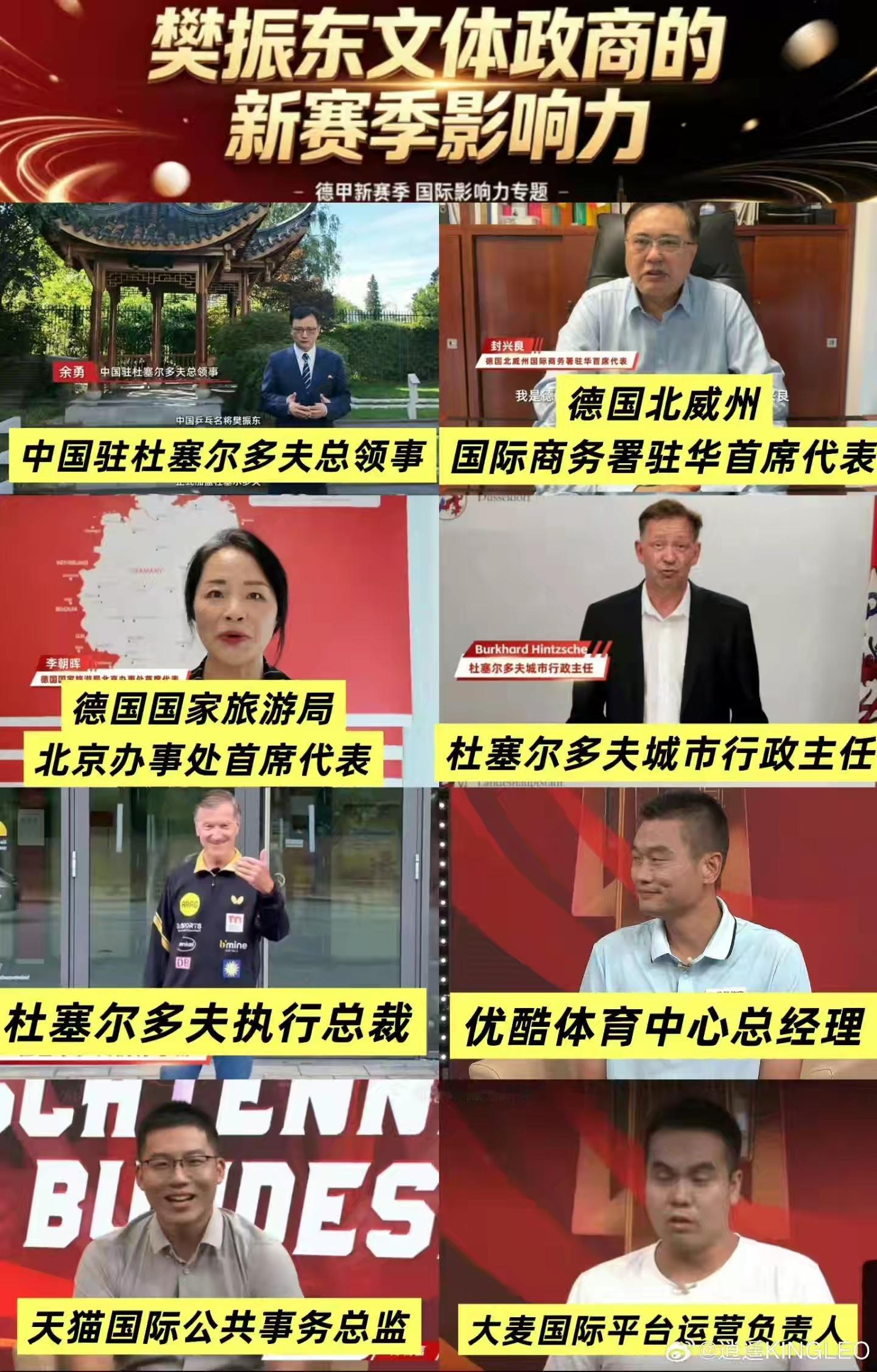 中国驻杜塞尔多夫总领事谈樊振东樊振东带来的巨大商业价值和影响力，谁看了不说一句?