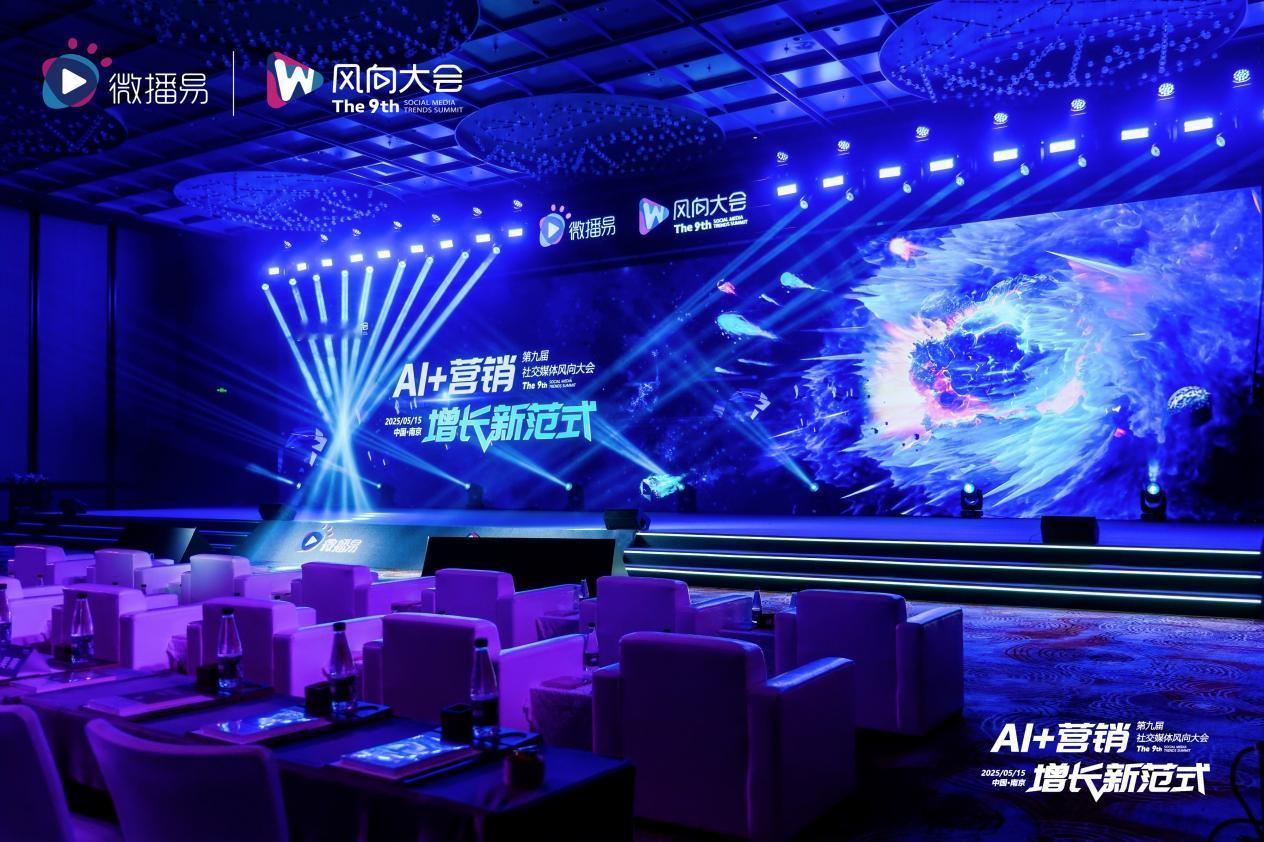 参加在南京举办的第九届社交媒体风向大会 了，20+位行业大咖一同来探讨AI驱动下
