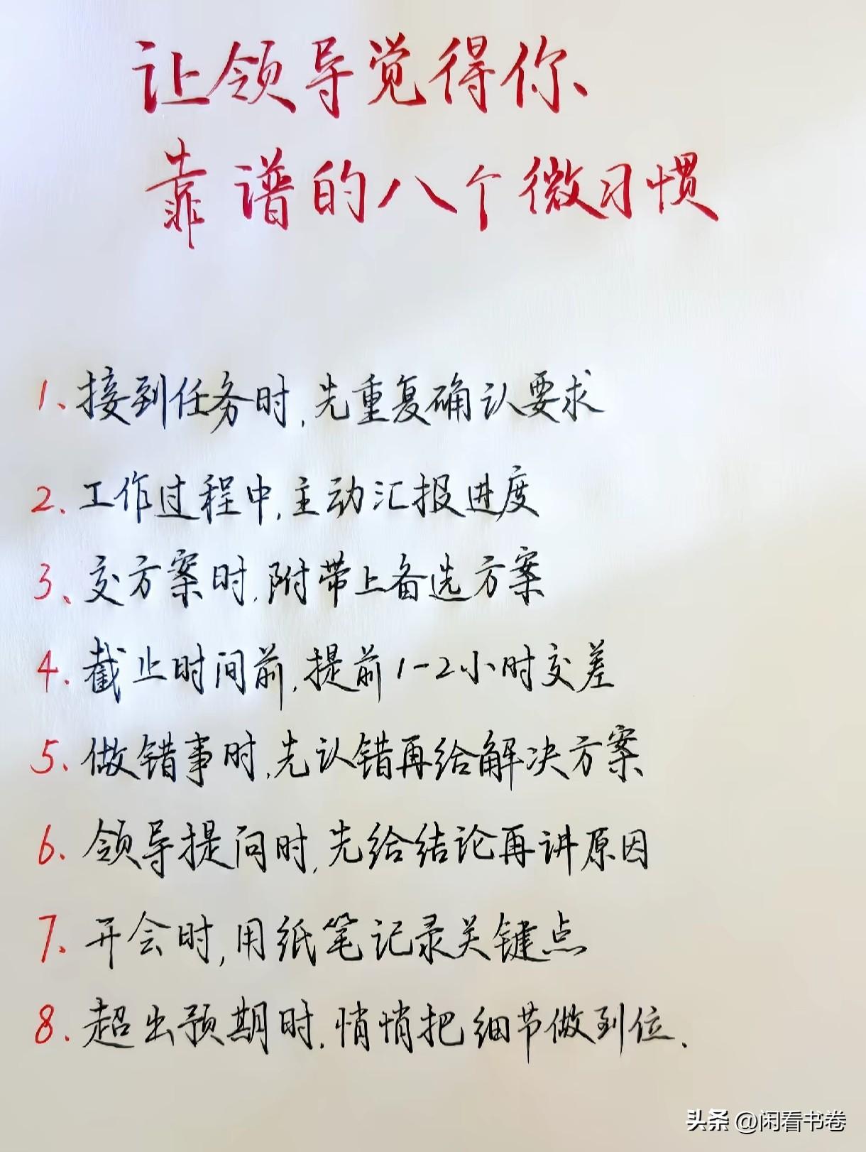让领导觉得你靠谱的8个微习惯，职场晋升少走弯路
 
职场里能力固然重要，但靠谱才