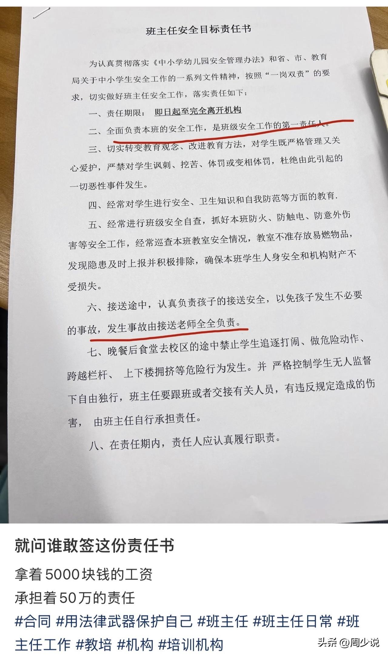 “揪心！”最近，一份班主任安全目标责任书在网上彻底火了。一位网友晒出文件后，只问