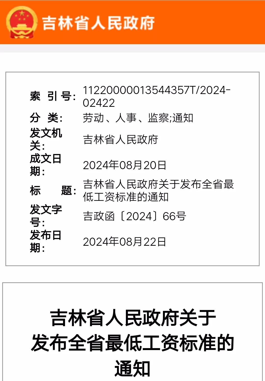  涨了，涨了，这回真涨了！这不好起来了嘛！刚刚获悉，从2024年10月1日起，吉