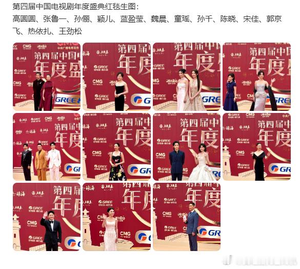 中国电视剧年度盛典红毯生图明星中国电视剧年度盛典红毯图 中国电视剧年度盛典红毯生
