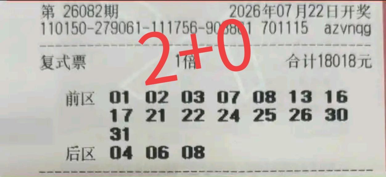 这号码，万元大票直接被主任干趴下，统统都是2+0，最后只剩废纸一张！大佬票还勉强