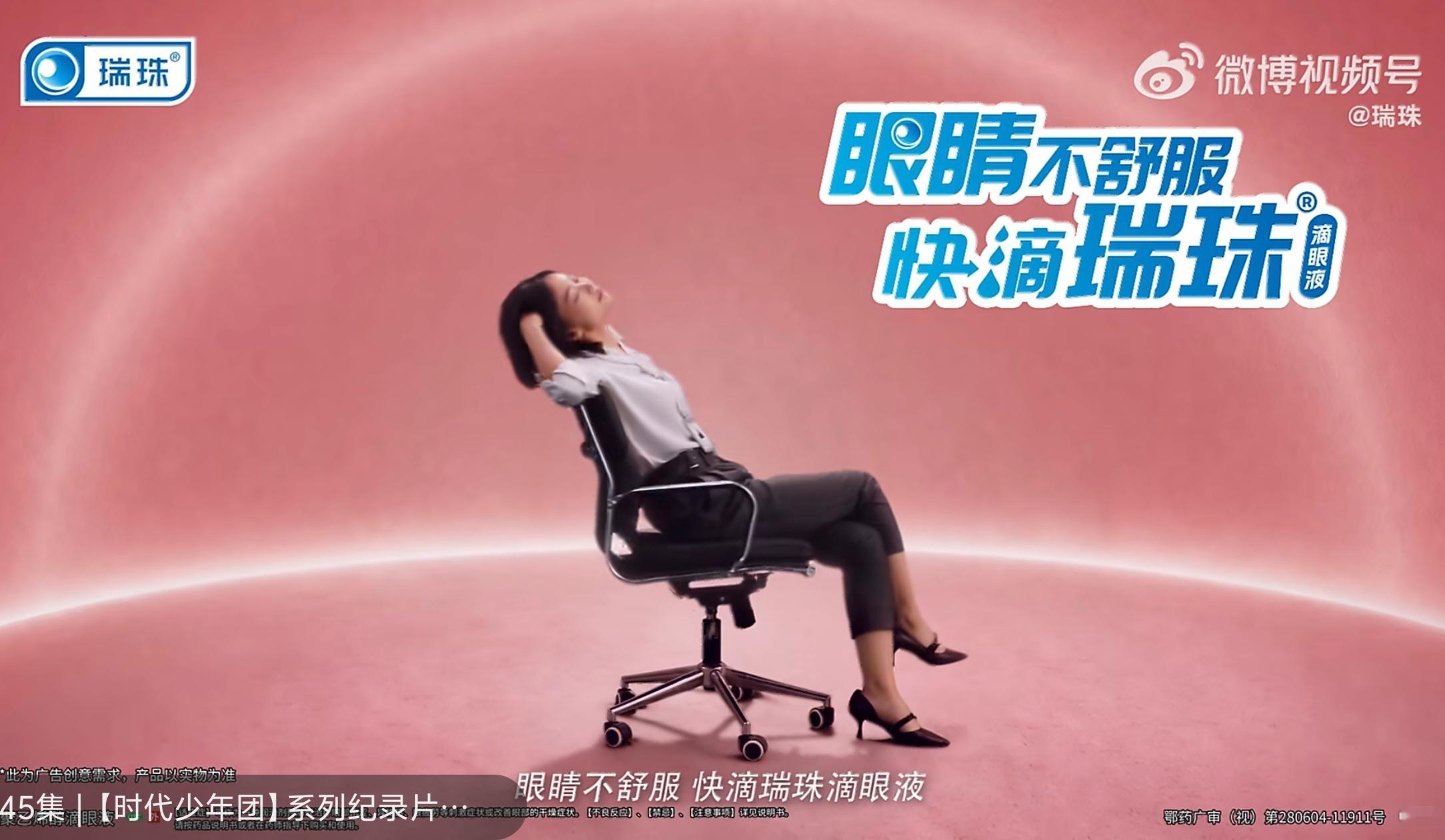 瑞珠陪你改掉揉眼习惯动手一揉不如顺手一滴  看完瑞珠这支TVC，我第一反应是：这