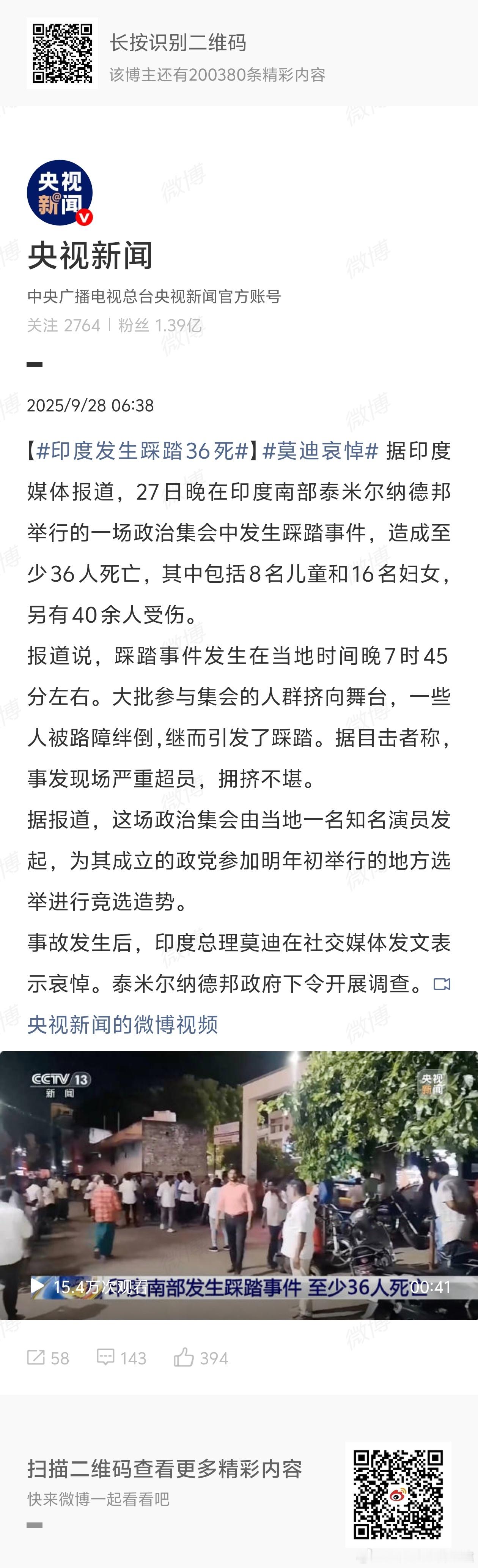 印度发生踩踏36死阿三的日常 ​​​