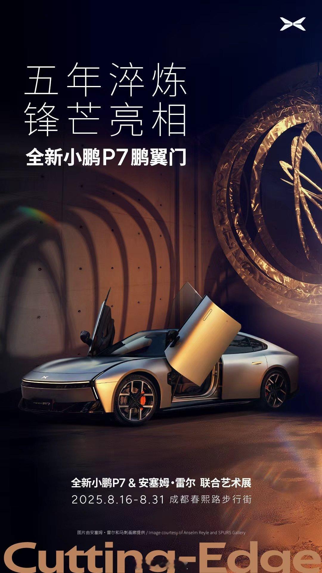 全新小鹏P7鹏翼门空降春熙路曾记否？那道划破天际的鹏翼门，让小鹏P7每一次出行都