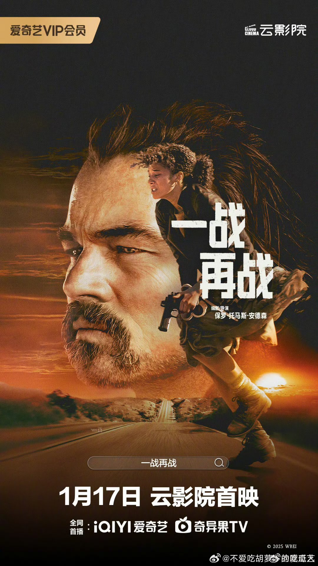 去年10月上映的电影一战再战将于1.17上线国内视频平台，豆瓣评分8.1。莱昂纳