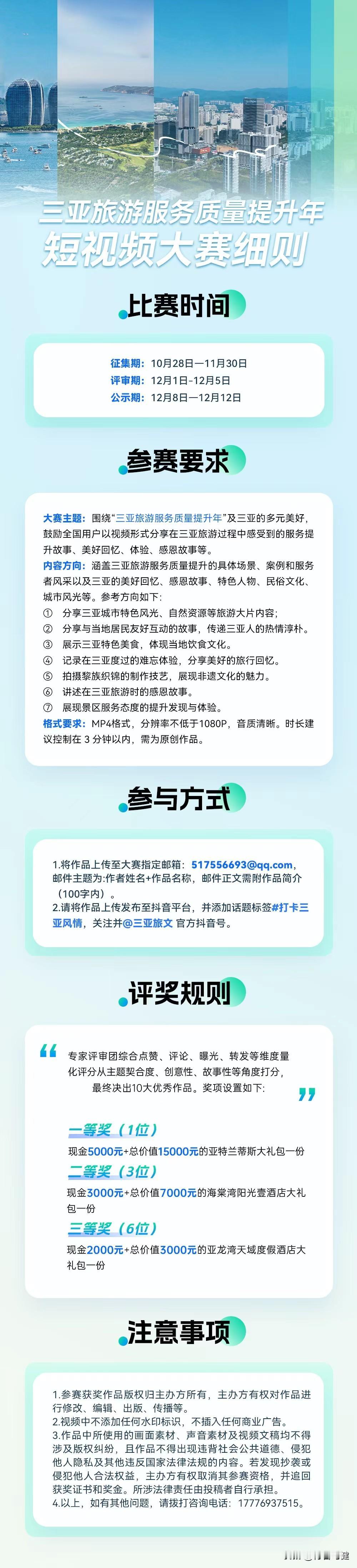 🌴打卡三亚风情 短视频大赛火热征集中！
📷分享服务升级、美食人文、难忘回忆.