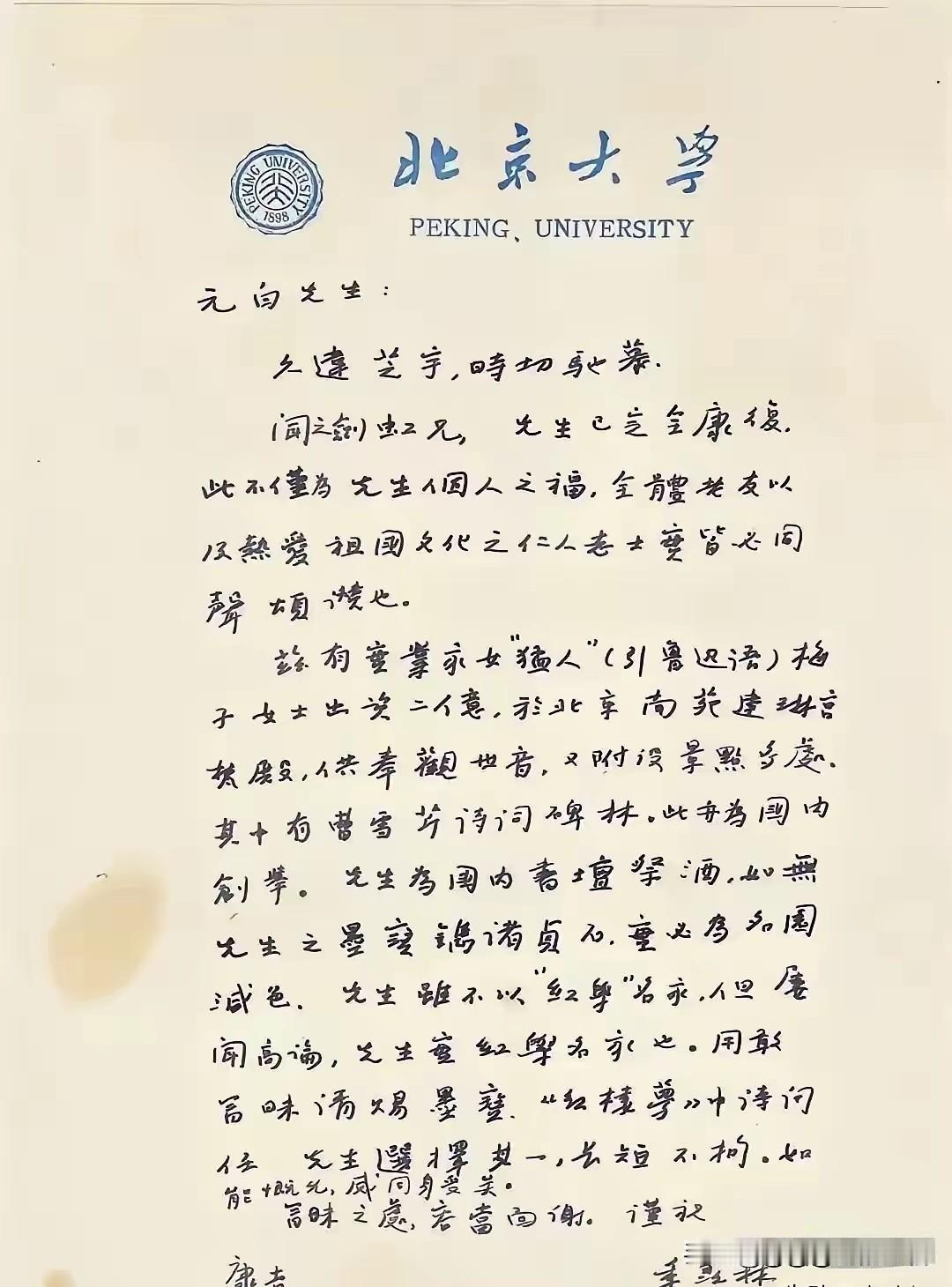 季羡林84岁那年给83岁的启功写了封信，信纸抬头写了四个字，元白先生。搁现在的人