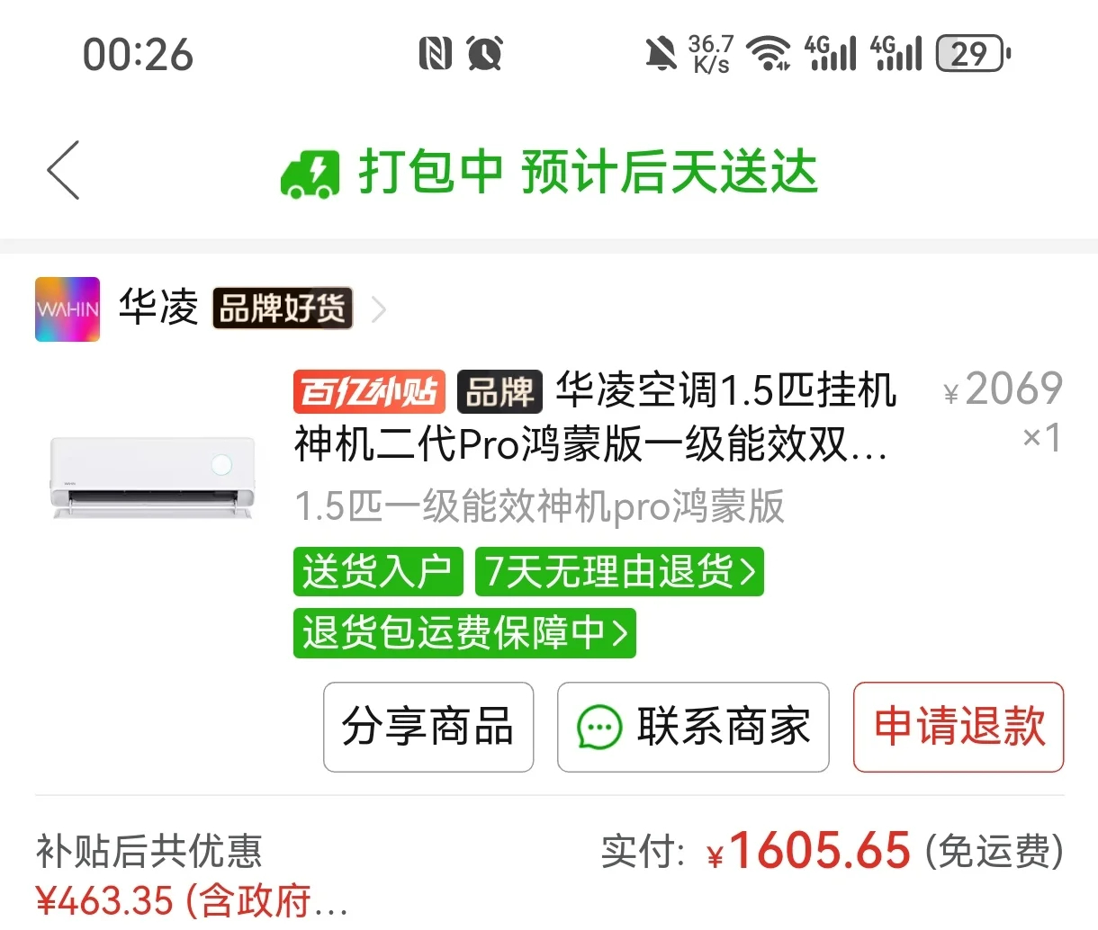 如何给老人孩子选空调 618大促最难受的事情莫过于，1600出头买了1.5匹的华