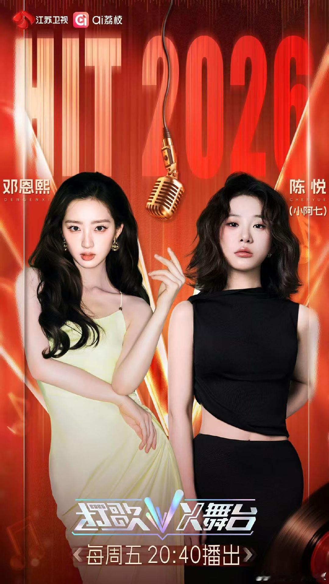 邓恩熙小阿七合唱云中鸟打歌2026打歌2026X舞台 邓恩熙打歌2026造型是甜