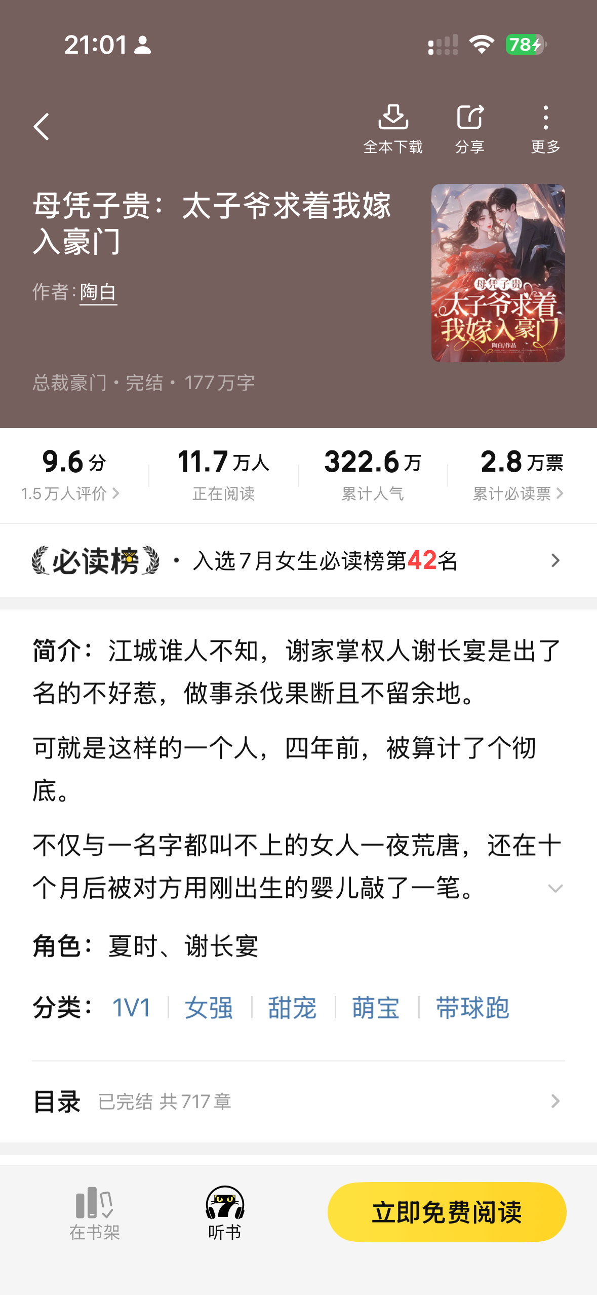今天爬山的时候的听书读物👍 