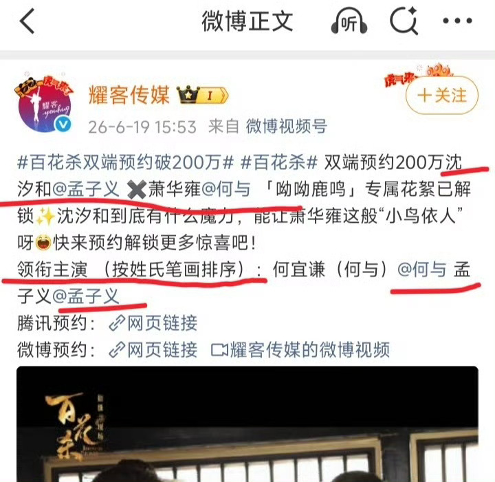 《百花杀》先发角色，再发番位排序把大家逼成啥样了