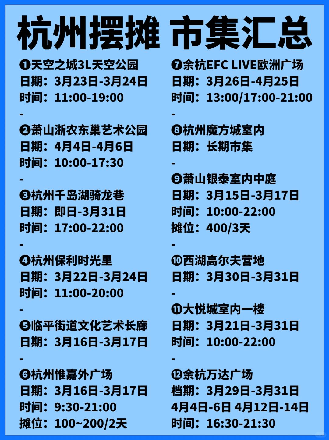 12个集市💦杭州摆摊，近期市集汇总分享！