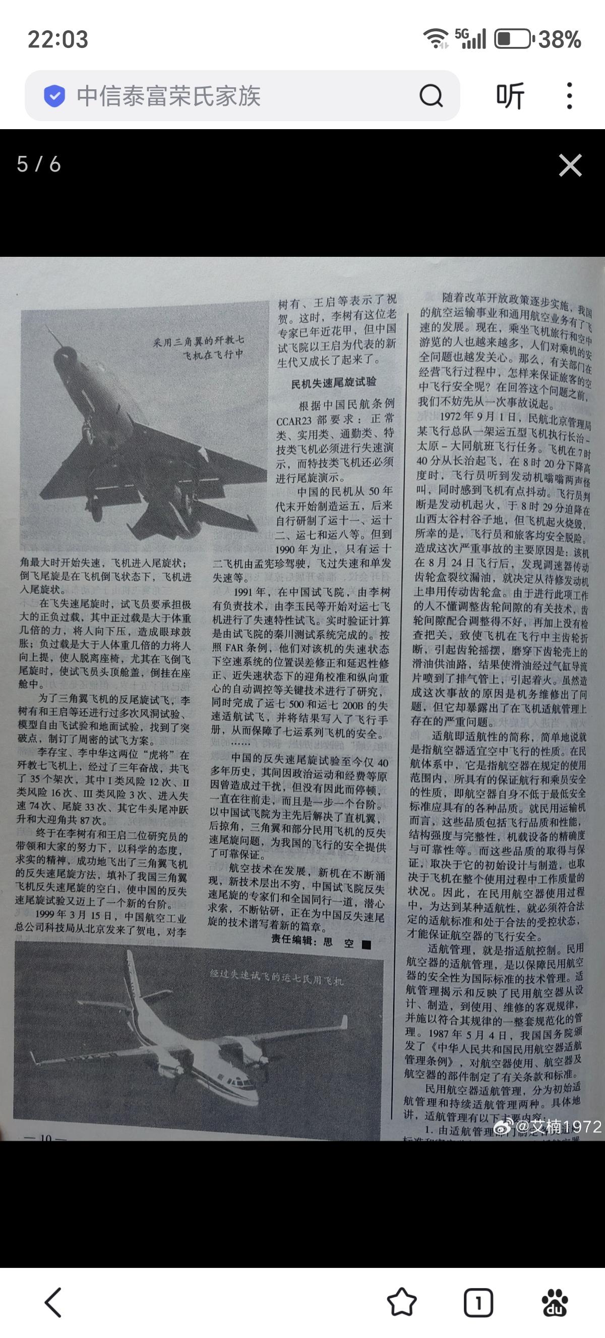 这些老杂志都是老军迷的心头肉