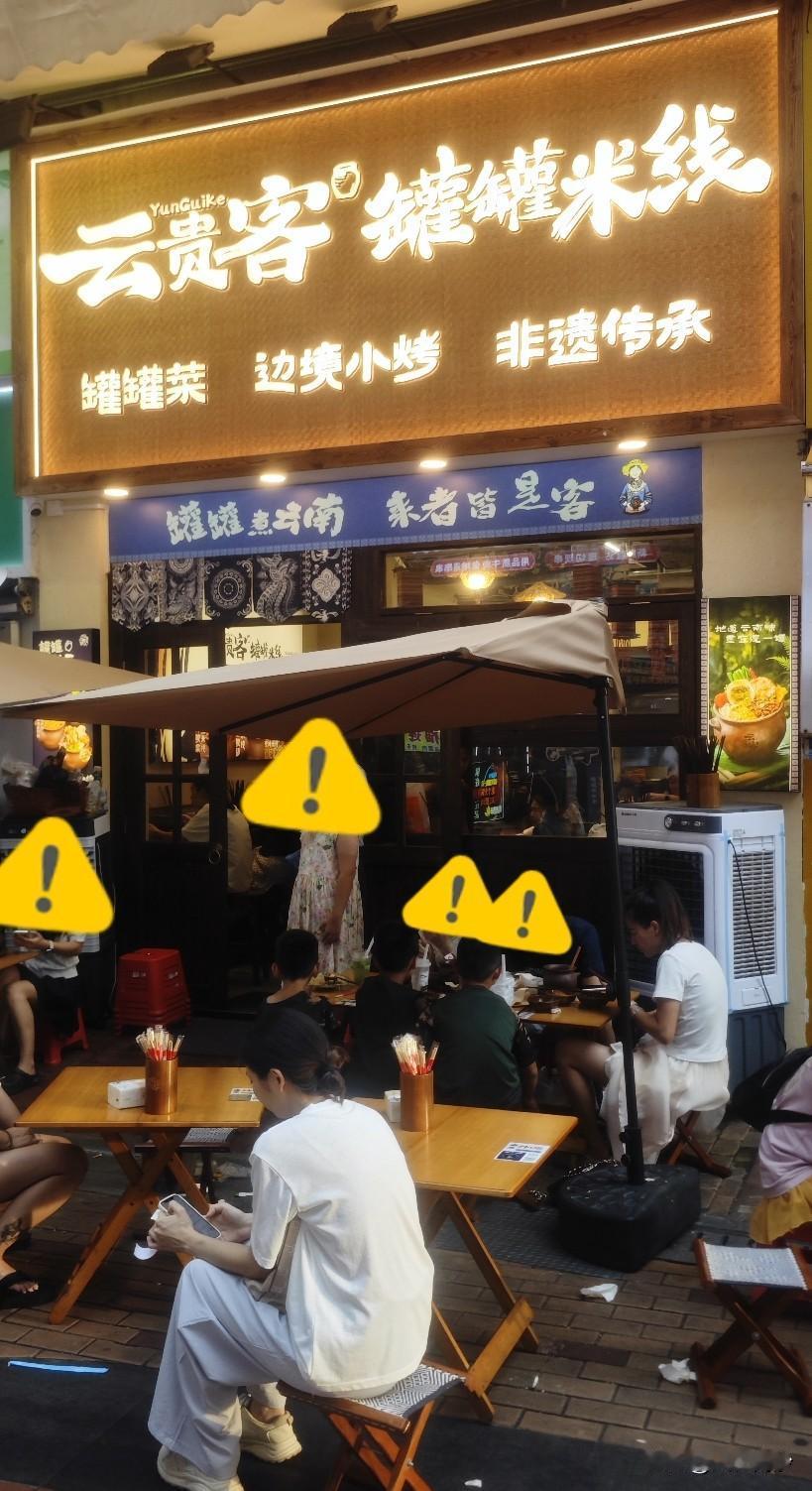 南沙万达金街这家云贵客罐罐米线真的有这么好吃吗？开业到现在也一个月了吧，怎么还这