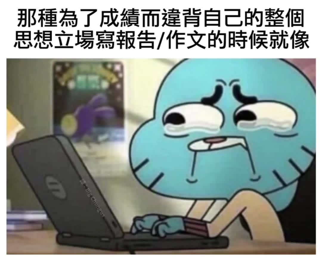 评分老师的思想就是我的思想meme