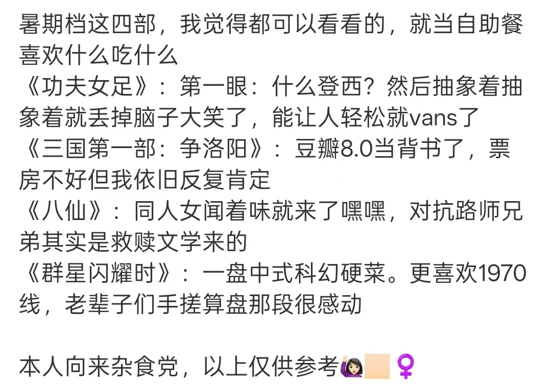 暑期档4部影片自助餐暑期档杂食党有福了听劝！暑期档杂食党就看这四部，不用纠结挑哪